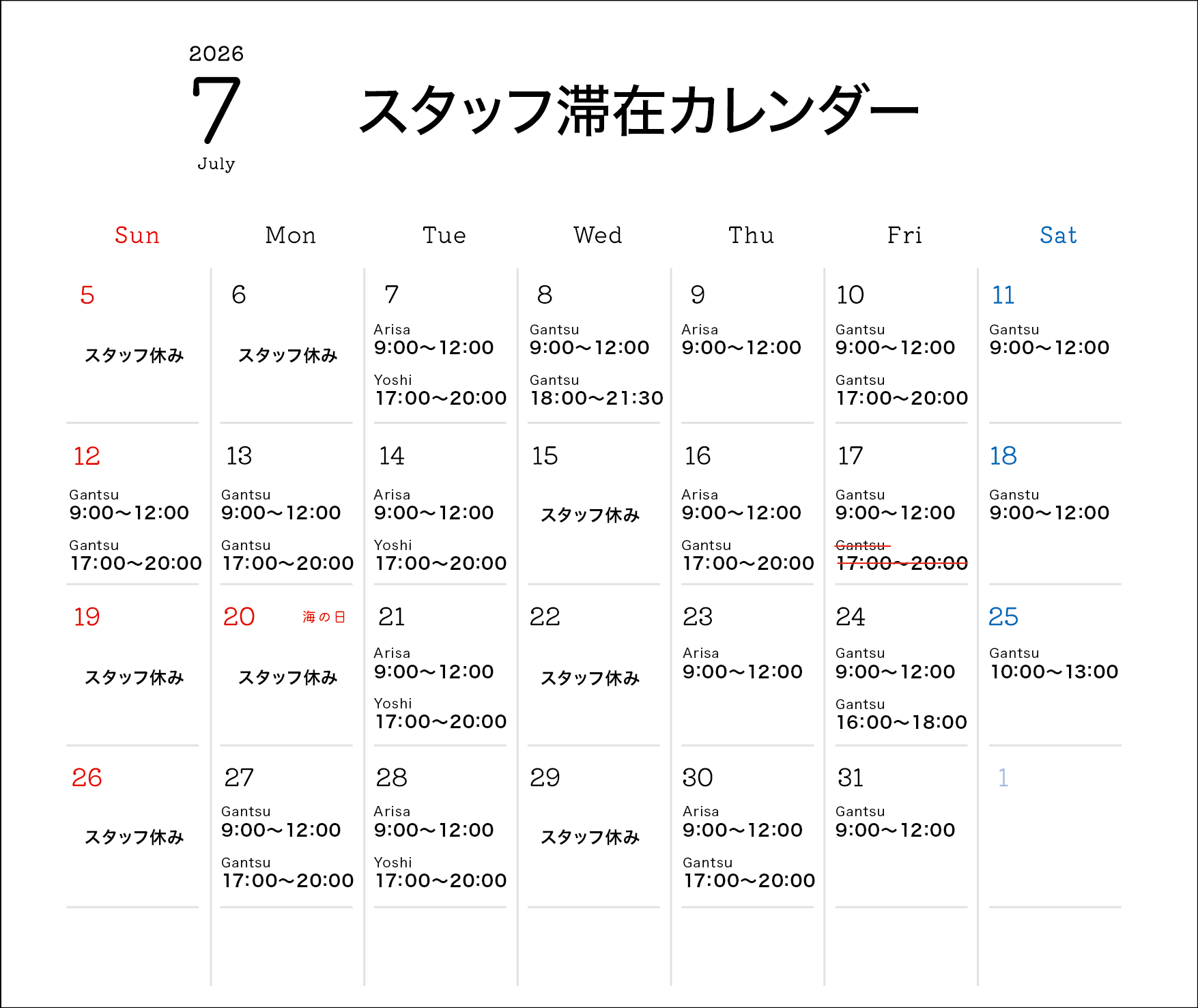 スタッフ滞在カレンダー