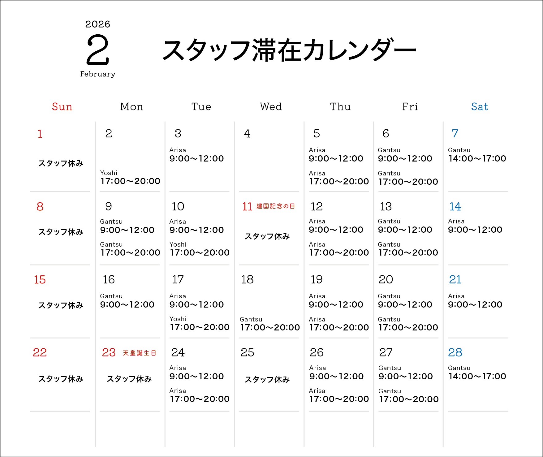 スタッフカレンダー