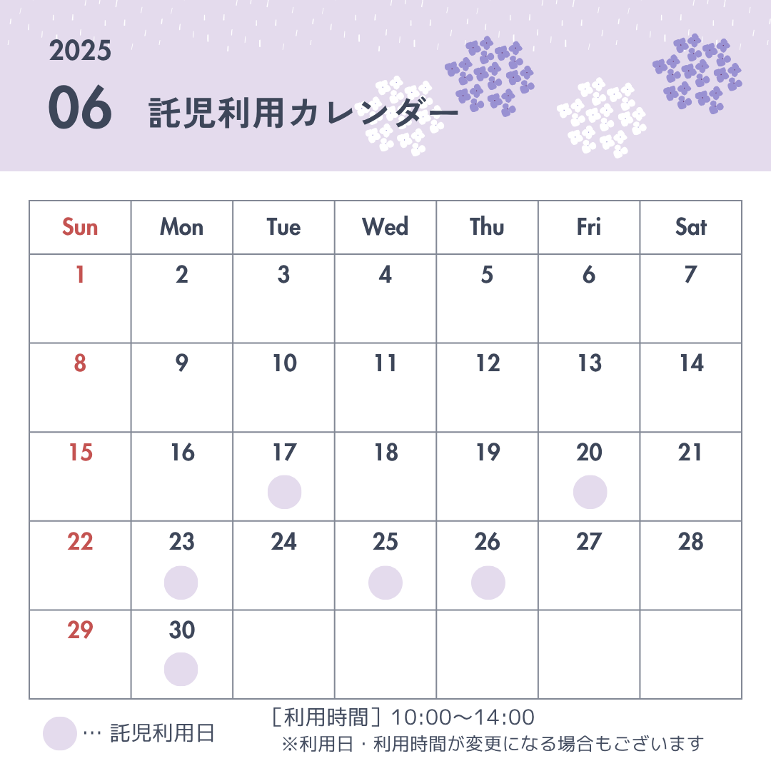託児利用日