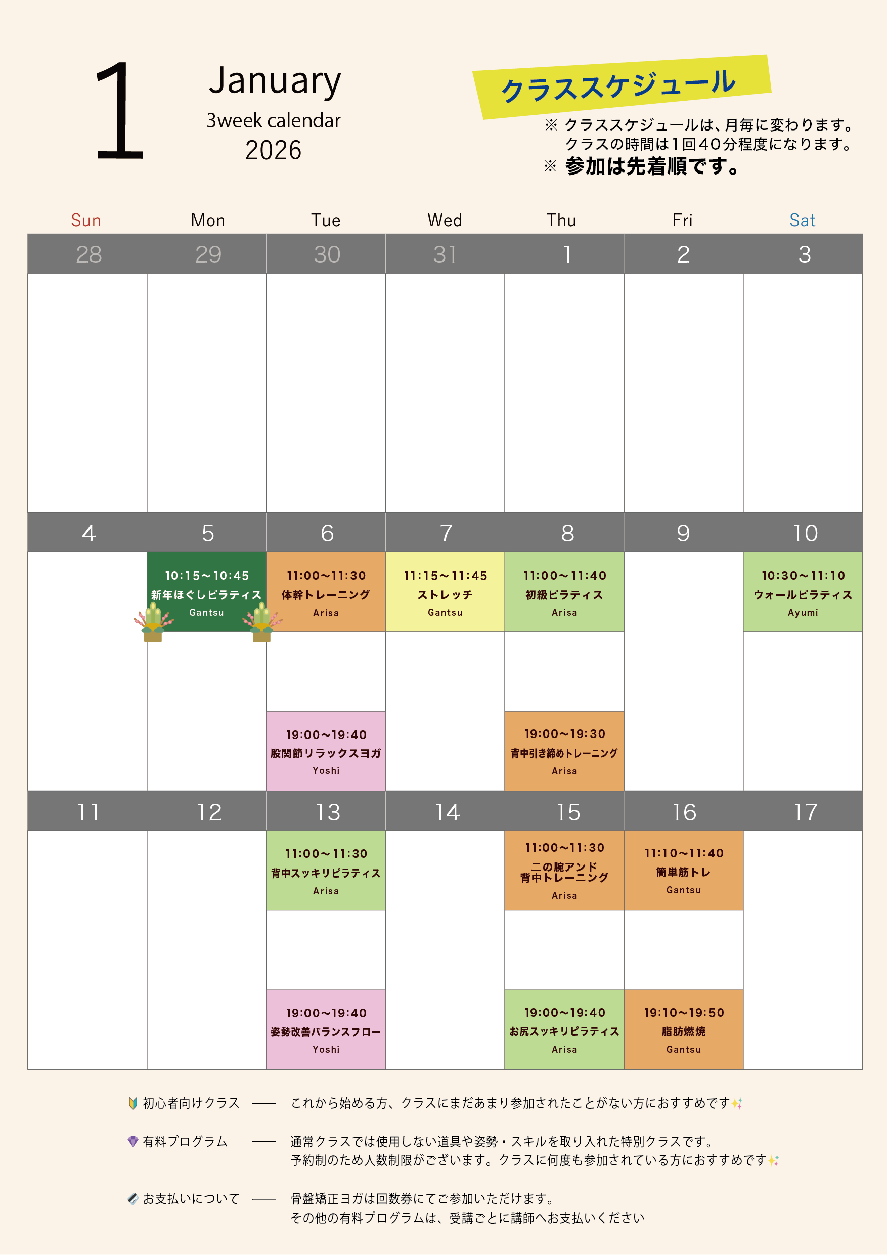 クラススケジュール