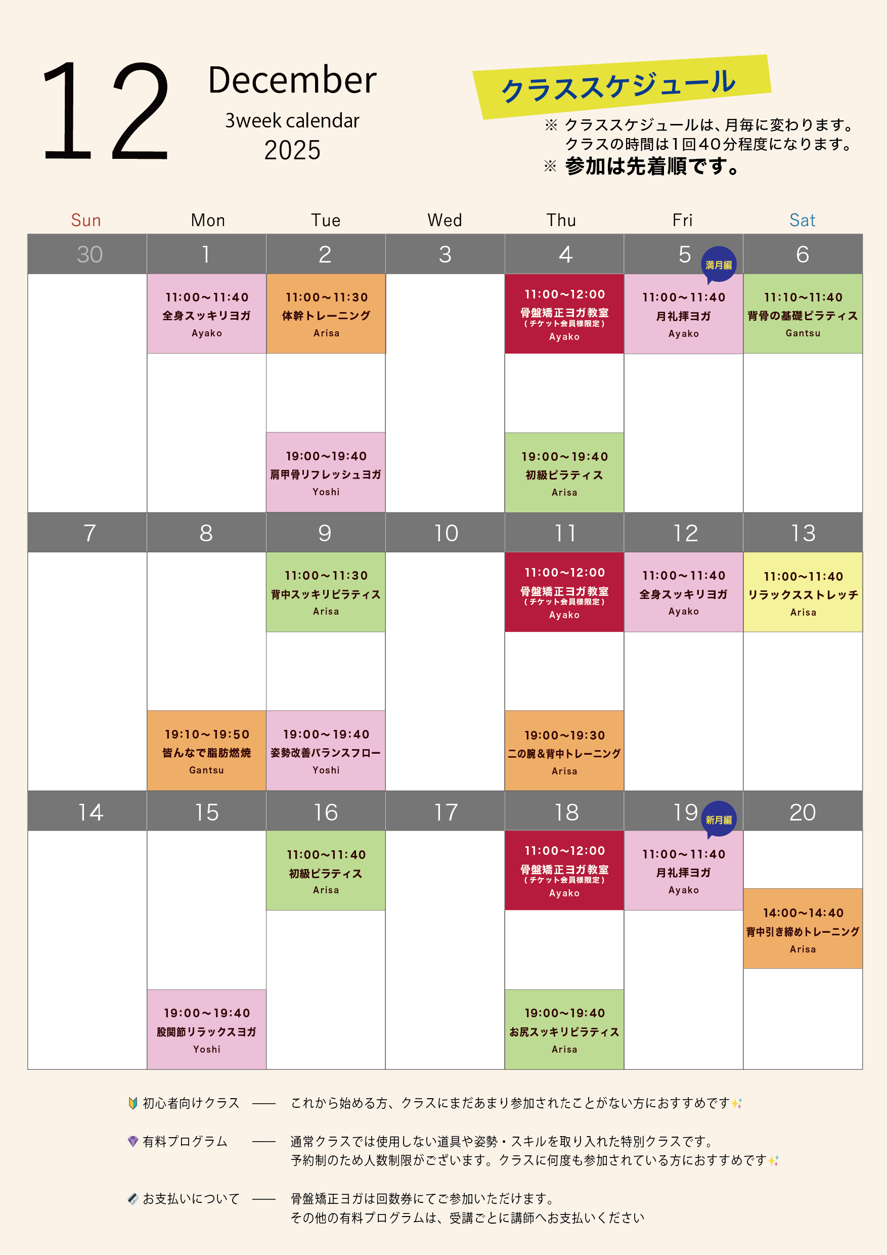 クラススケジュール