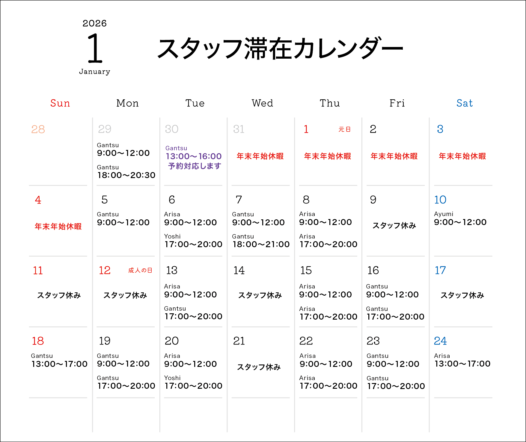 スタッフカレンダー