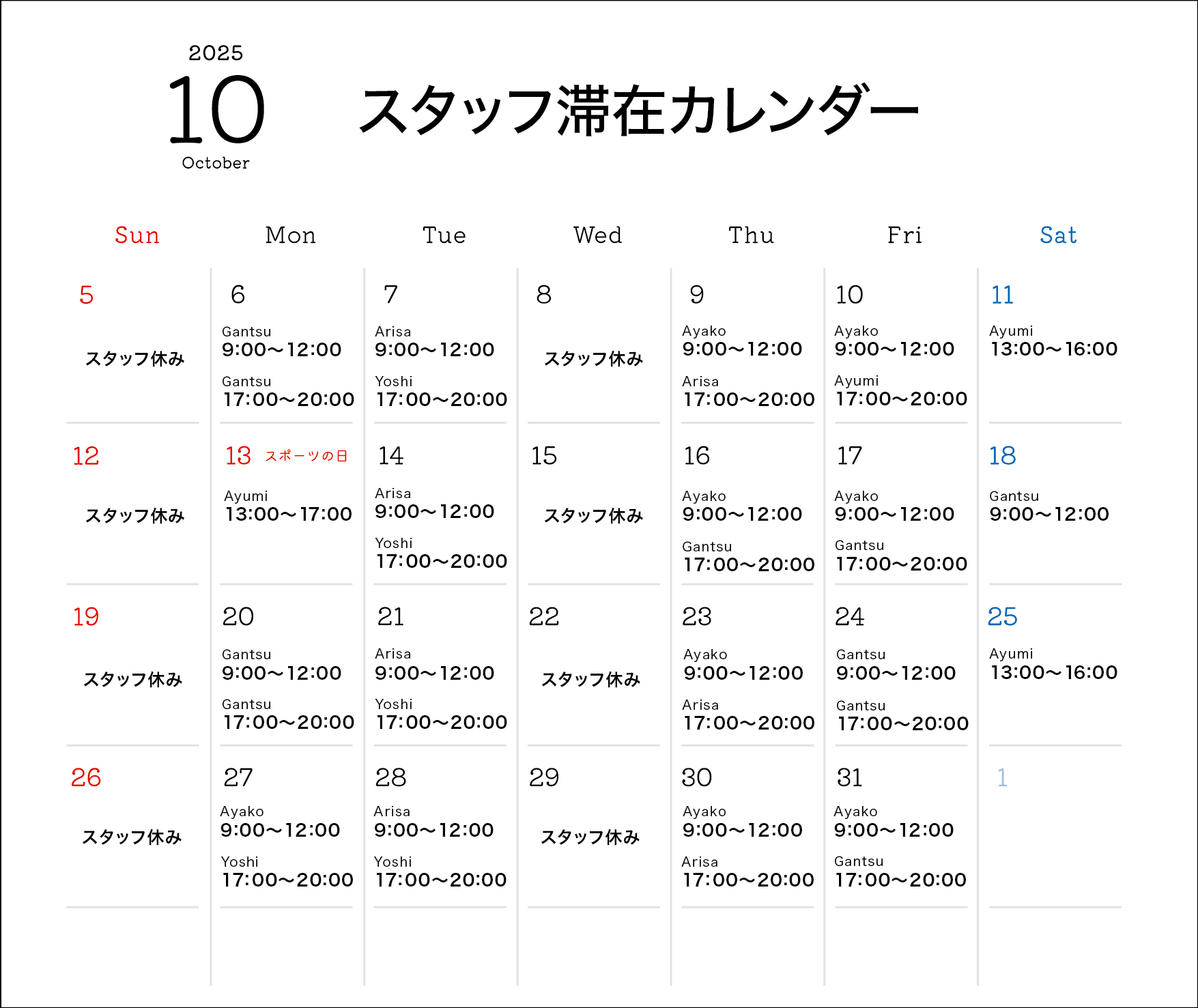 スタッフカレンダー