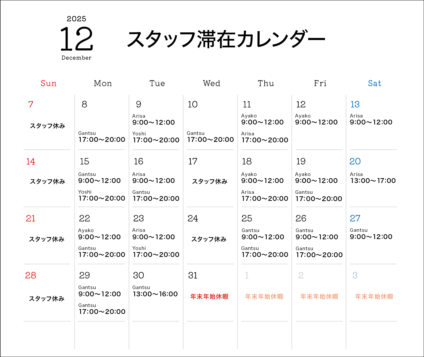 スタッフカレンダー