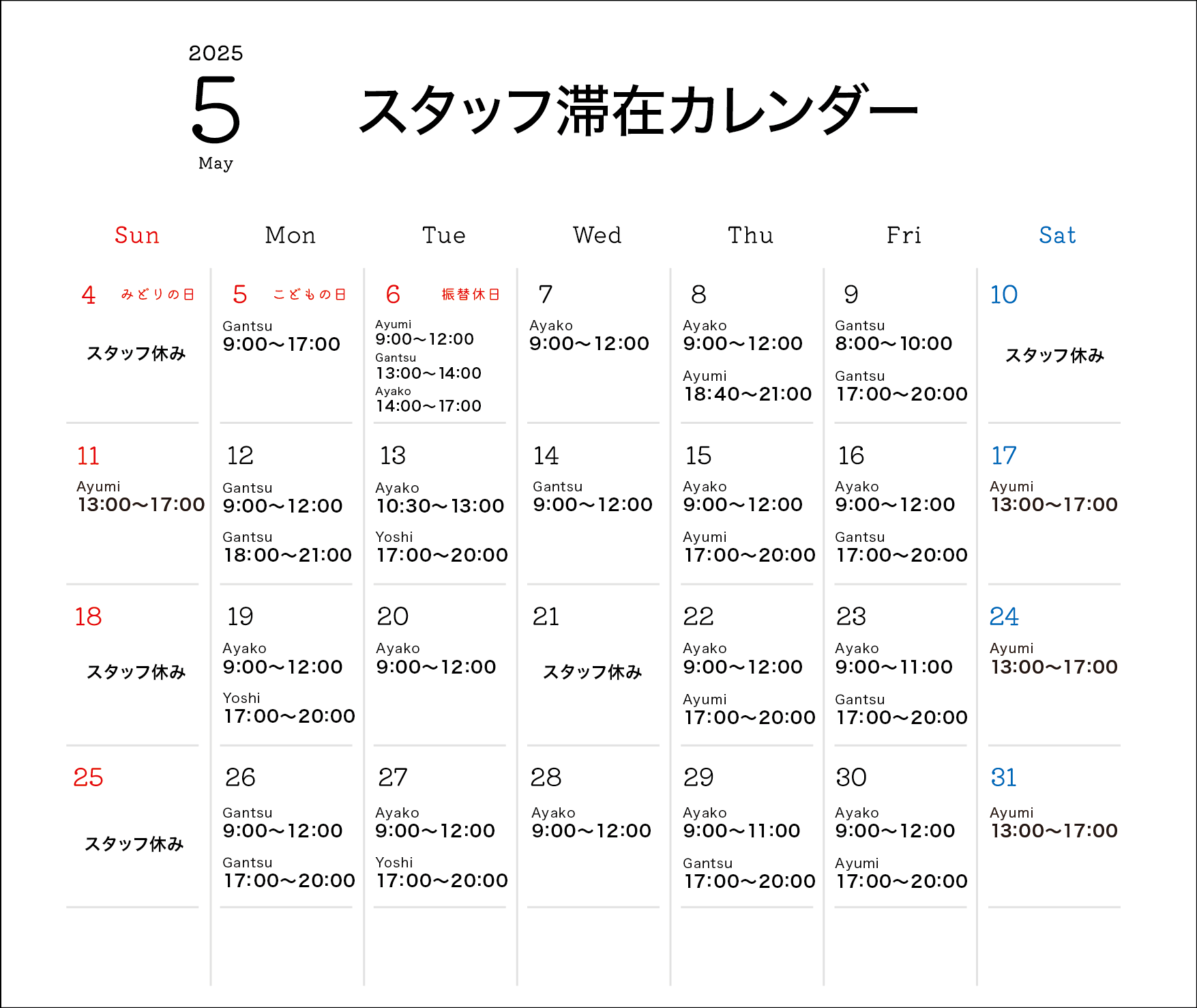 スタッフカレンダー