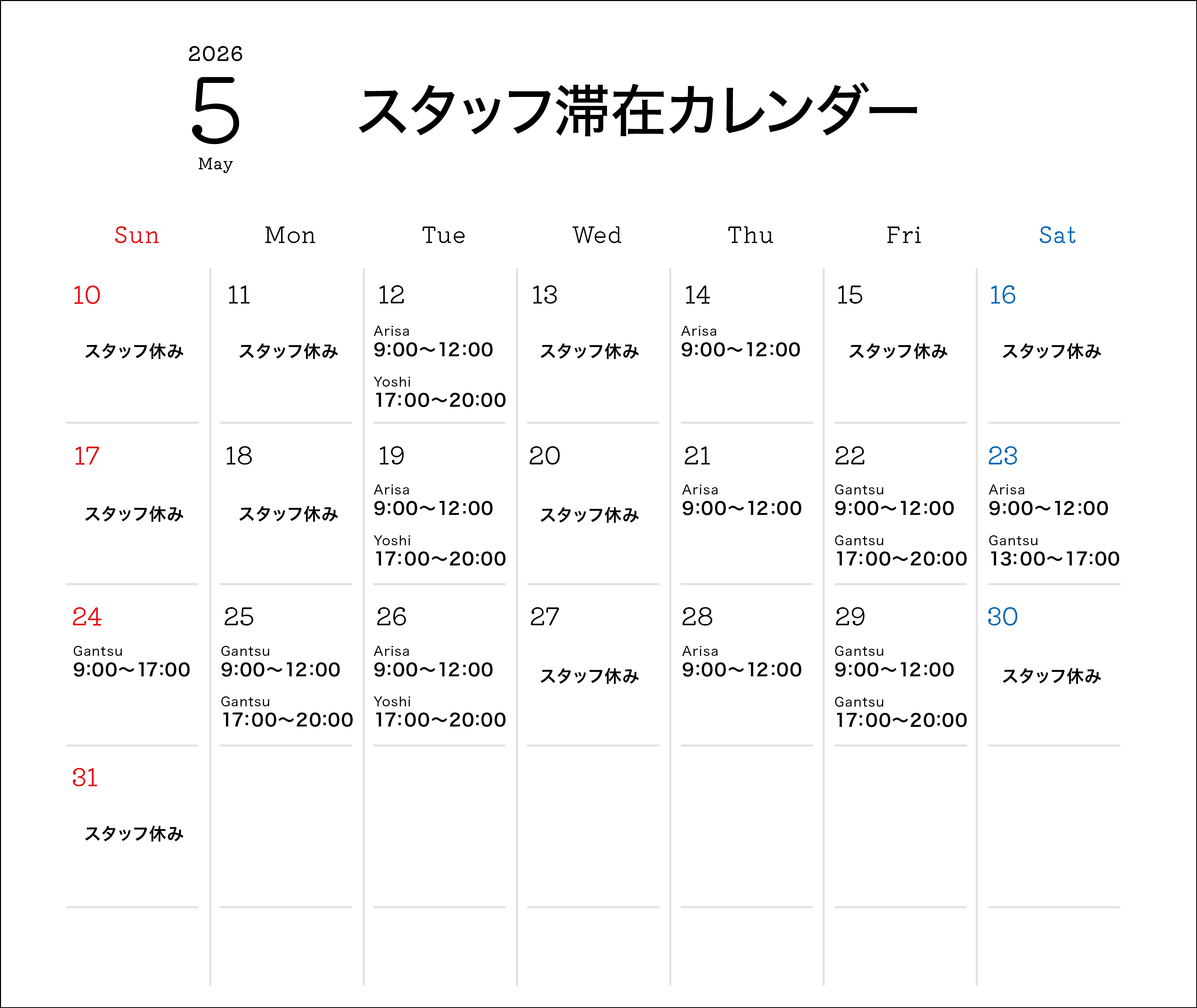 スタッフカレンダー