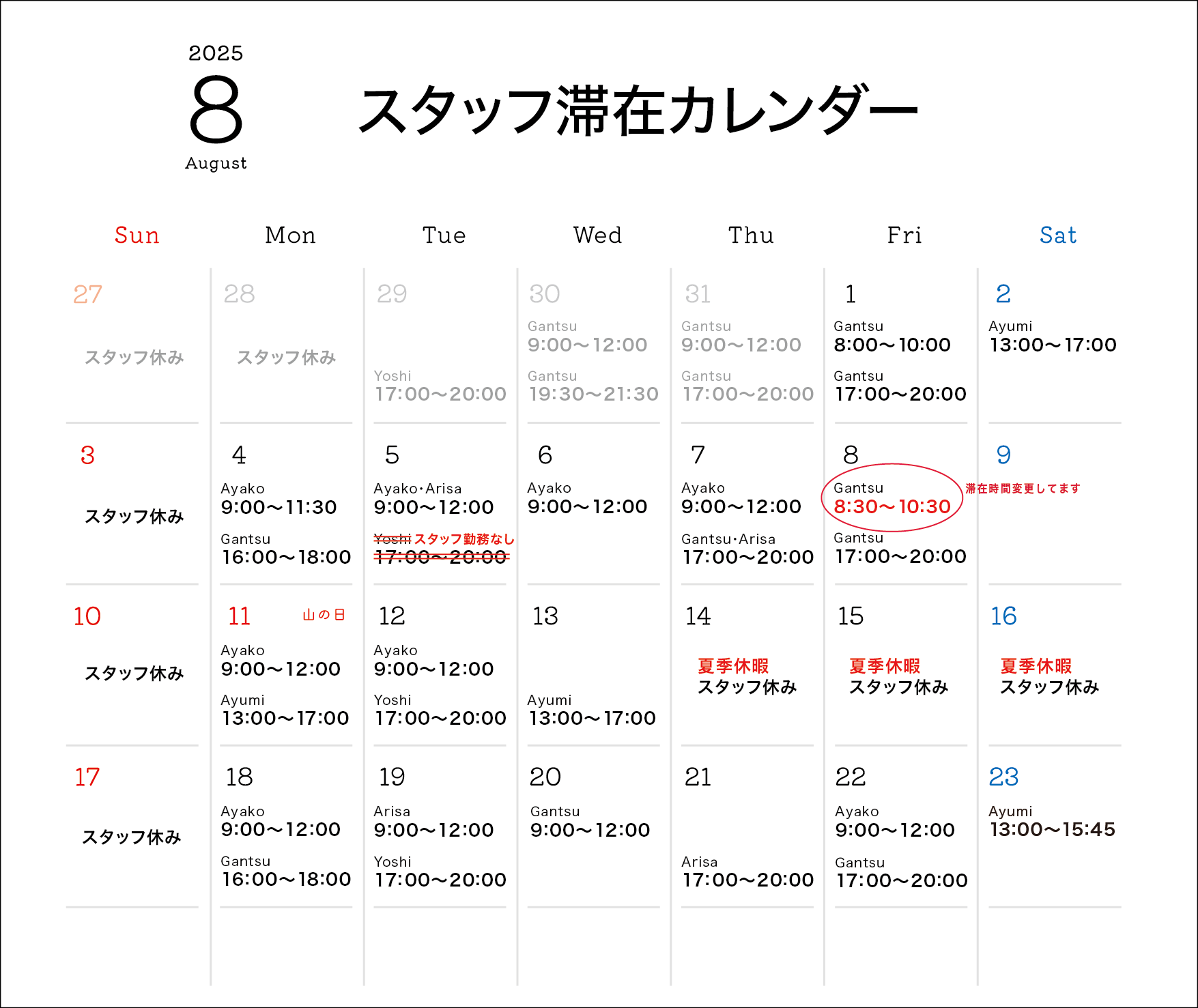 スタッフカレンダー